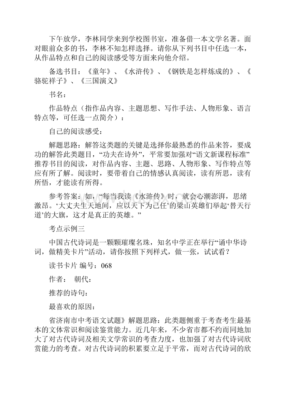 决胜中考一轮复习阅读考点讲与练17语文常识择要涉猎 docWord格式.docx_第2页