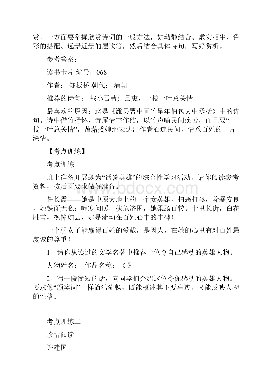 决胜中考一轮复习阅读考点讲与练17语文常识择要涉猎 docWord格式.docx_第3页