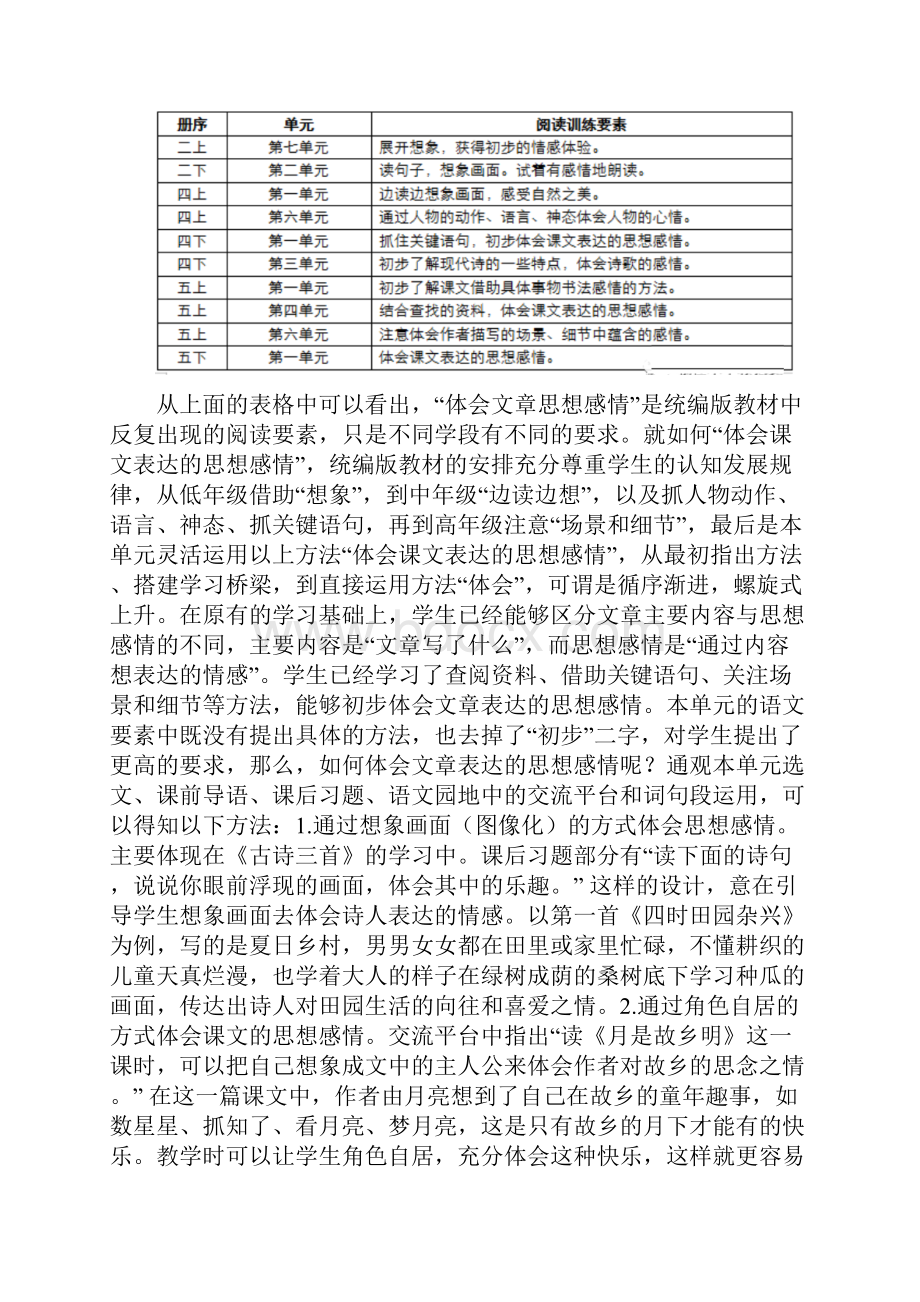 部编版小学语文五年级下册第一单元整体解读与教学建议Word文档格式.docx_第2页