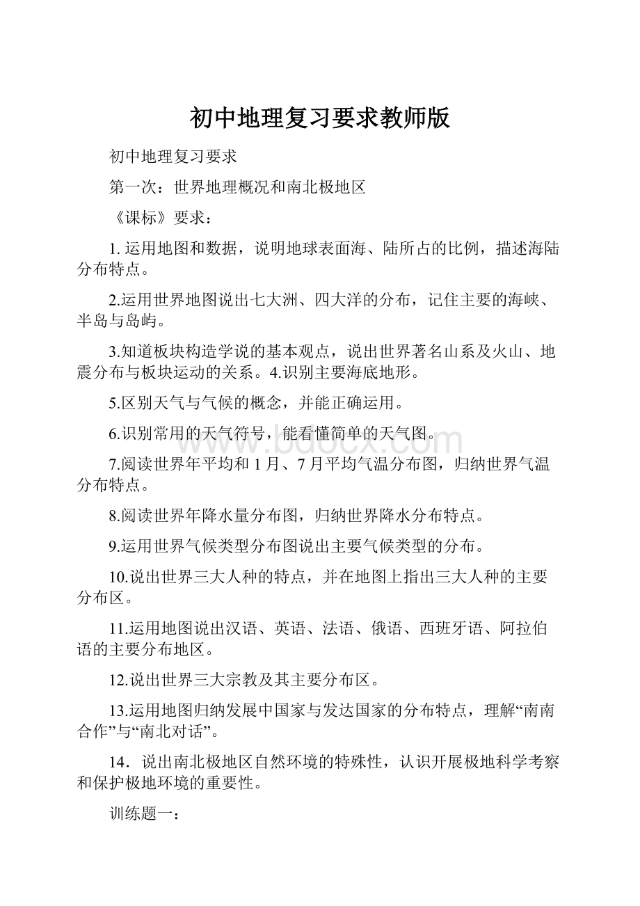 初中地理复习要求教师版.docx