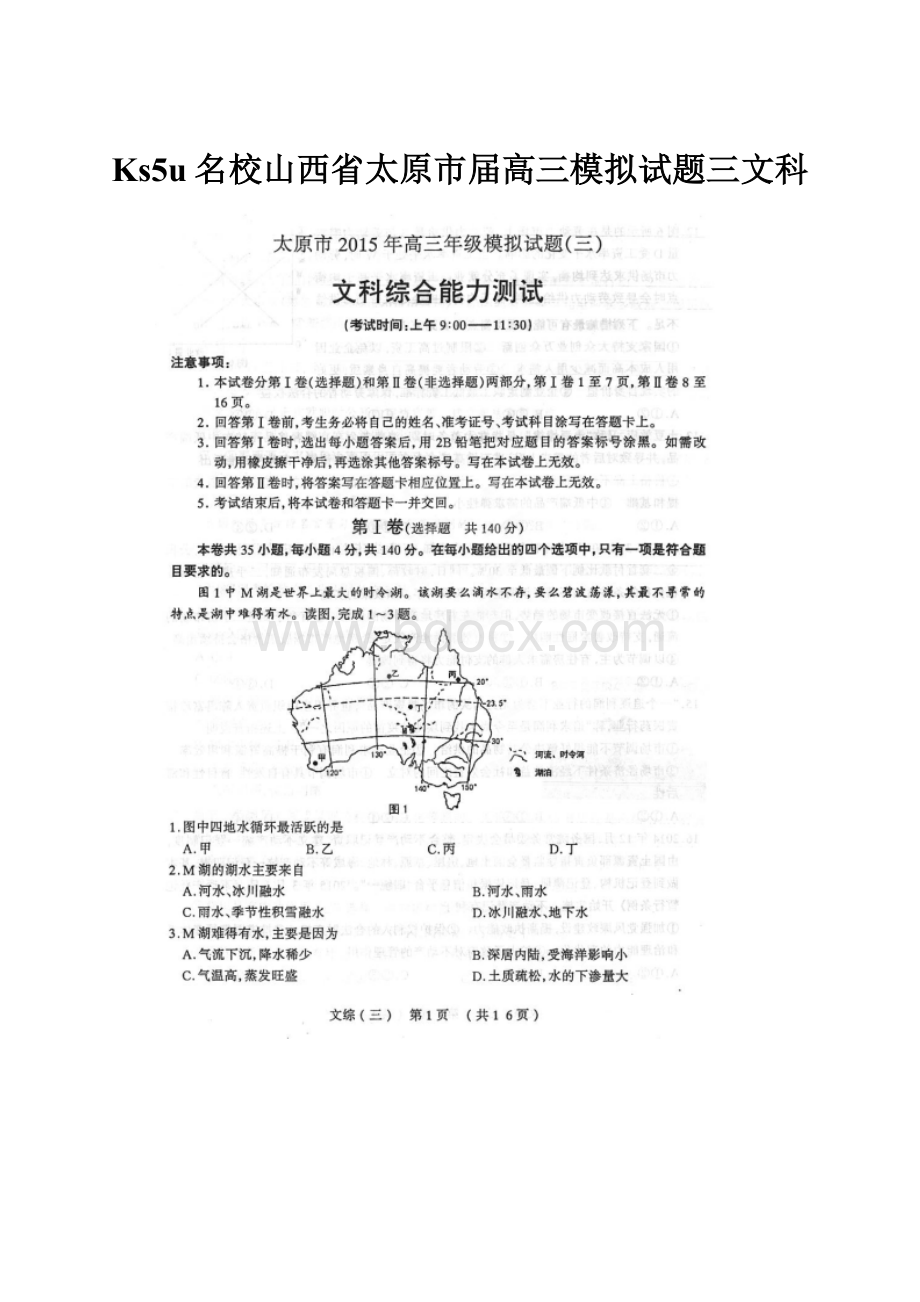 Ks5u名校山西省太原市届高三模拟试题三文科Word下载.docx