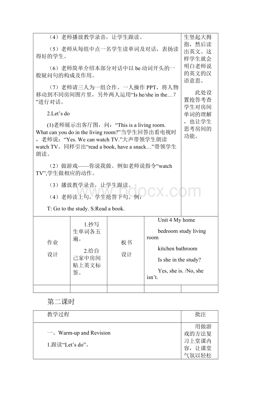 新人教版PEP四年级英语上册Unit 4 单元教案 1Word文件下载.docx_第3页