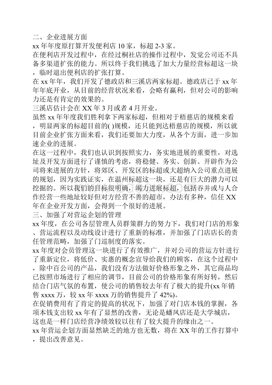 便利店店长工作总结.docx_第3页