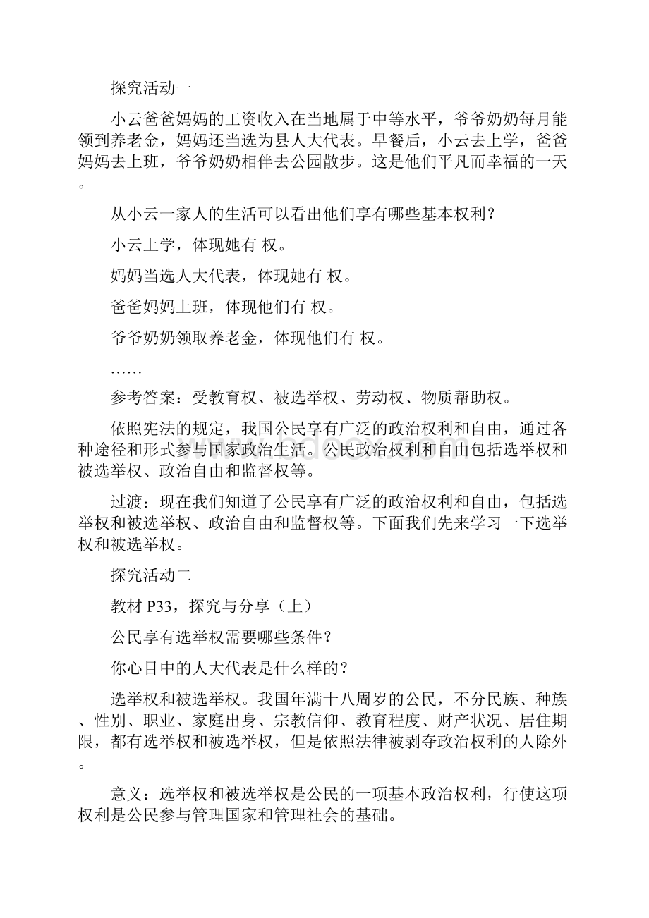 八年级道德与法治下册第二单元重要教案分析.docx_第3页