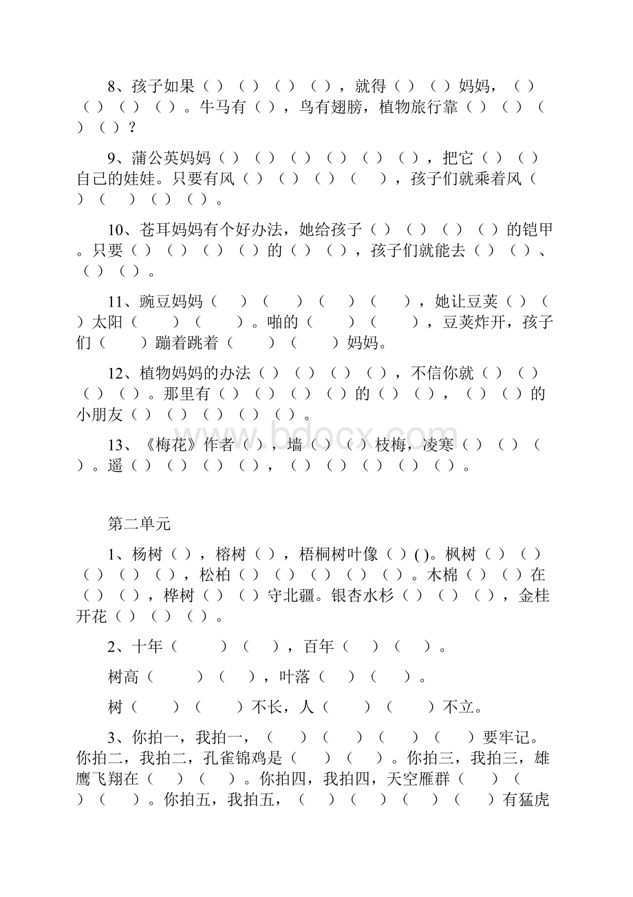 部编新人教版二年级上册语文课文填空.docx_第2页