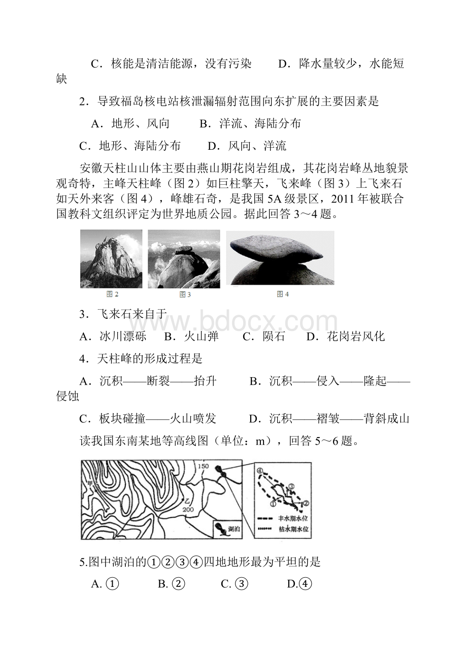 海口一中届高三第五次质检地理试题A卷.docx_第2页