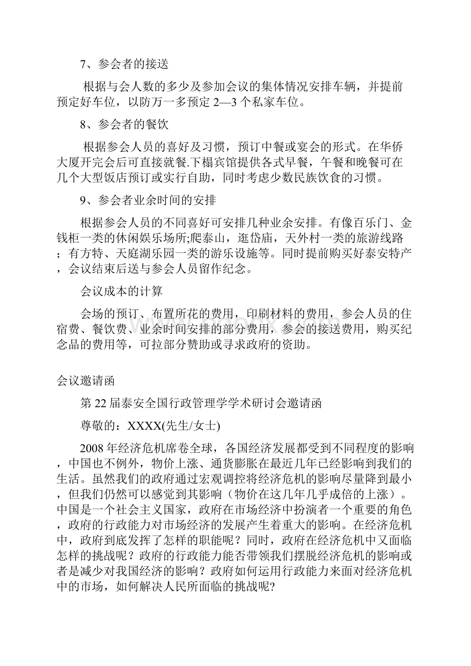 中国行政管理学会年会会议组织方案文档格式.docx_第2页