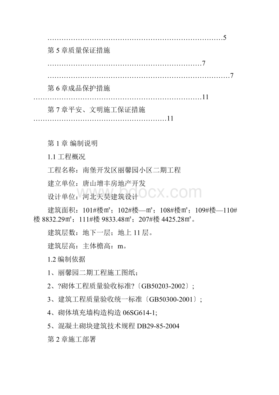 二次结构加气块砌体方案Word下载.docx_第2页