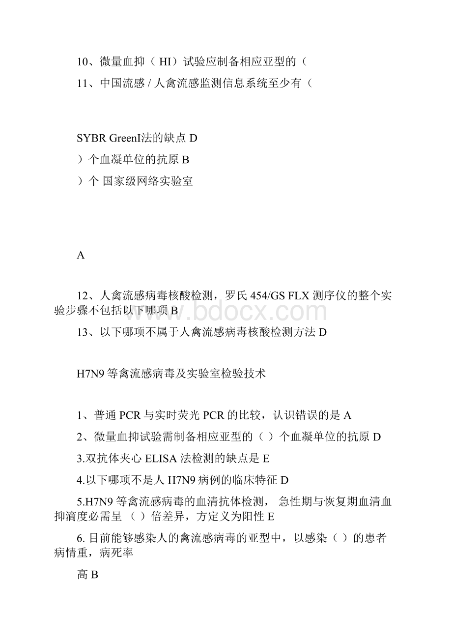 华医网医学继续教育答案.docx_第3页