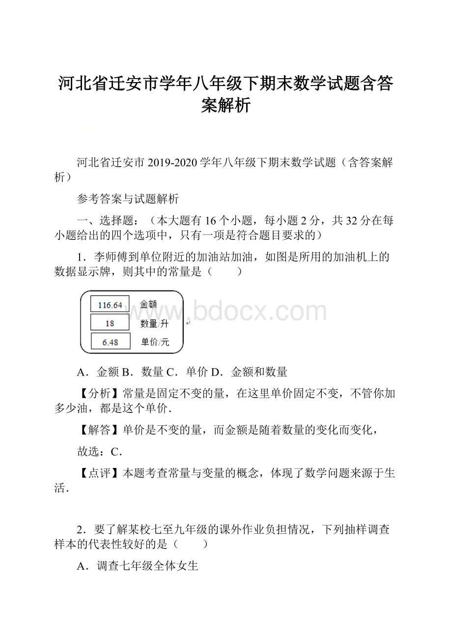 河北省迁安市学年八年级下期末数学试题含答案解析.docx