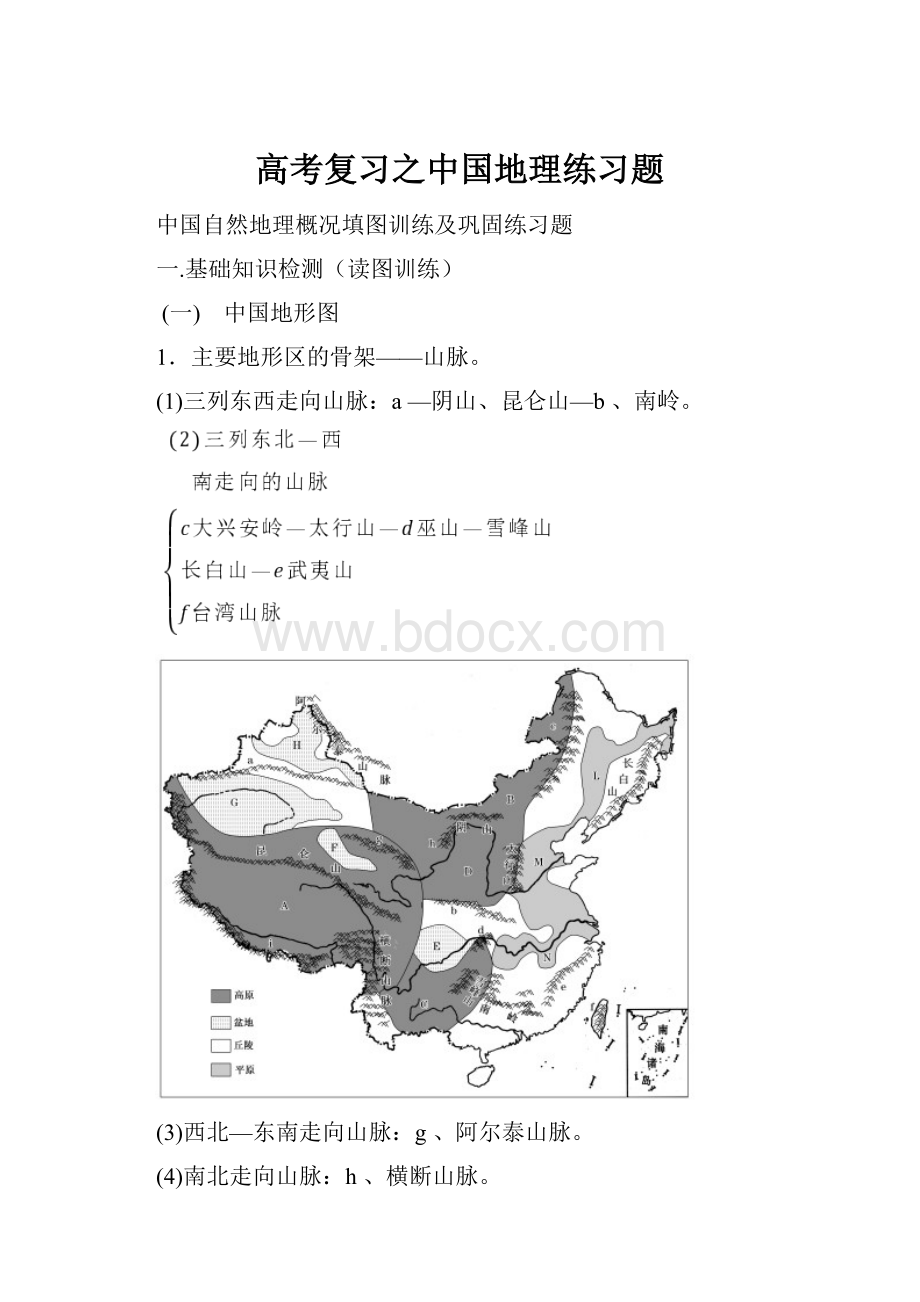 高考复习之中国地理练习题Word格式.docx