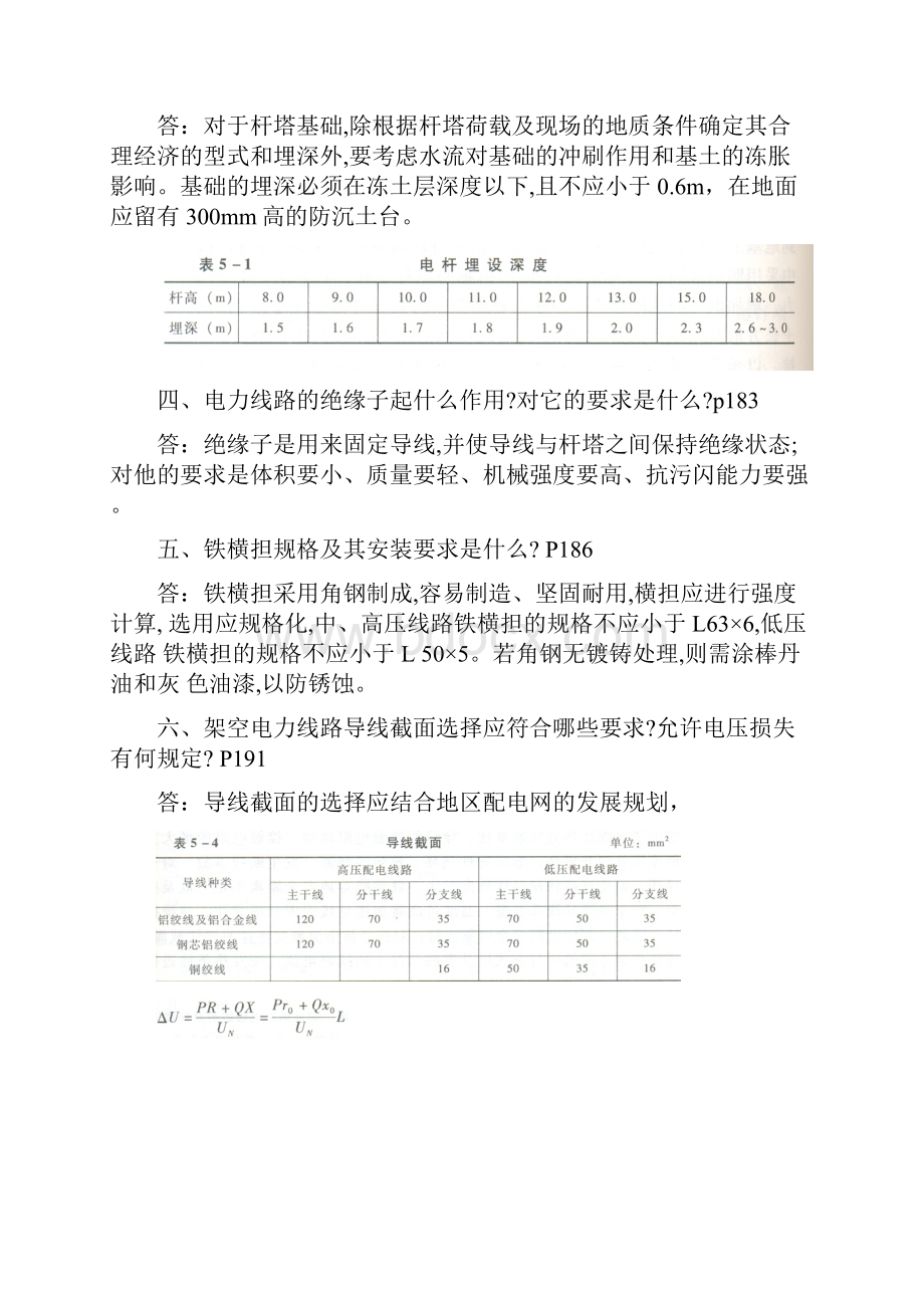 进网作业第五章思考题.docx_第2页