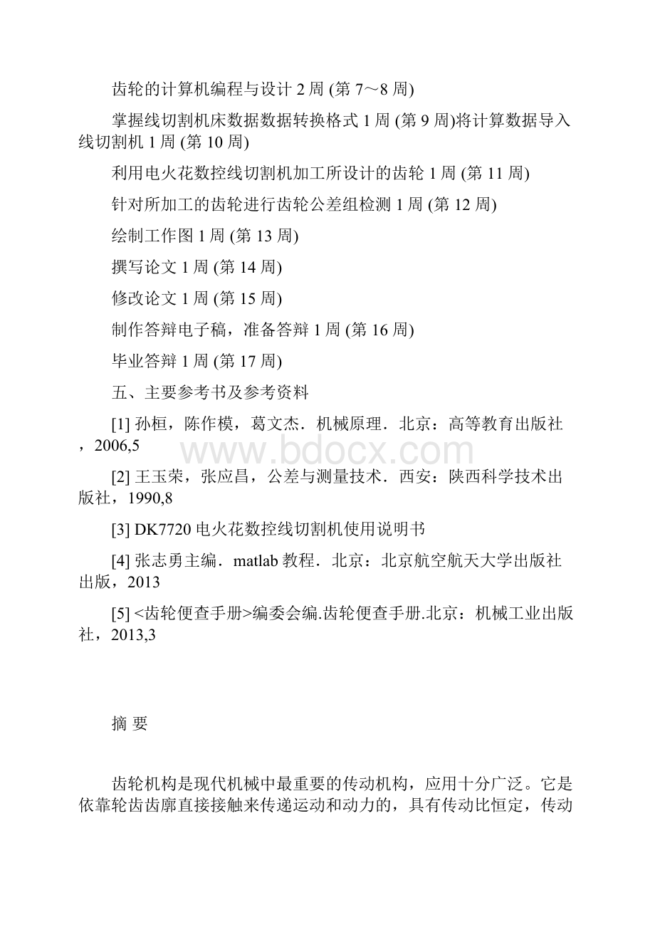 matlab面向齿轮的计算机辅助设计制造及检测毕业论文.docx_第2页