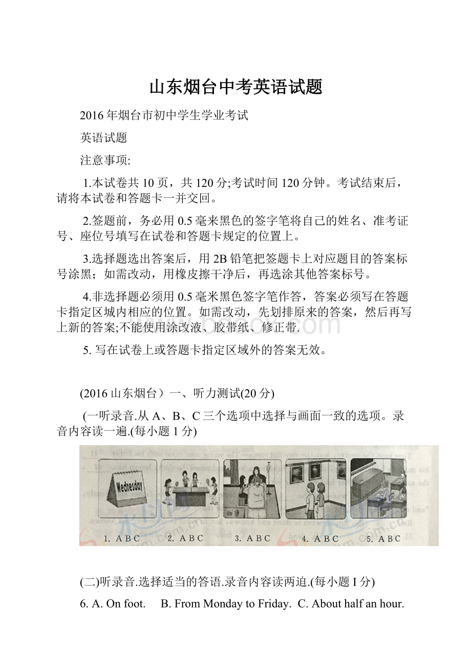 山东烟台中考英语试题文档格式.docx_第1页