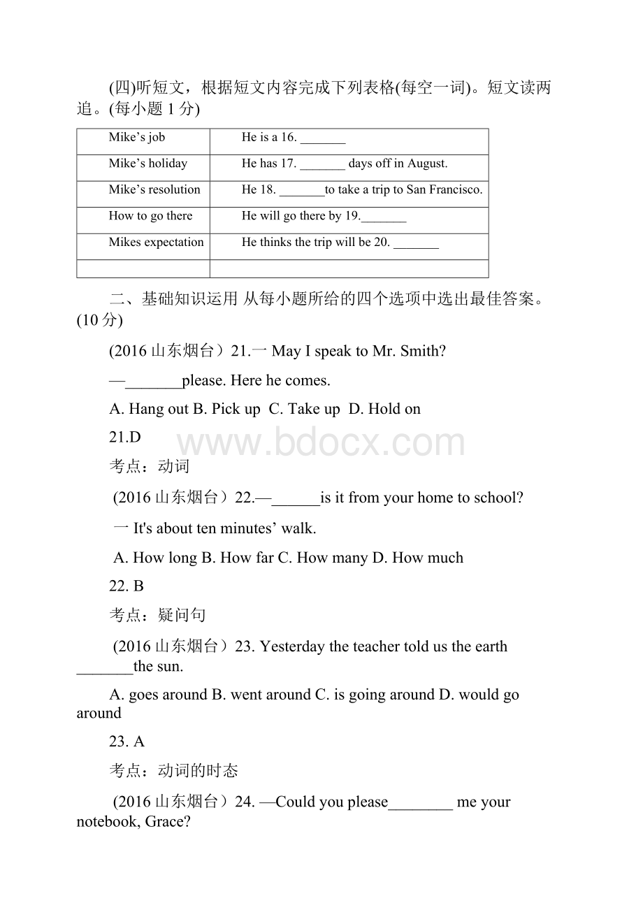 山东烟台中考英语试题文档格式.docx_第3页