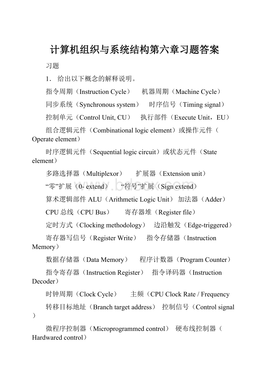 计算机组织与系统结构第六章习题答案Word文档格式.docx