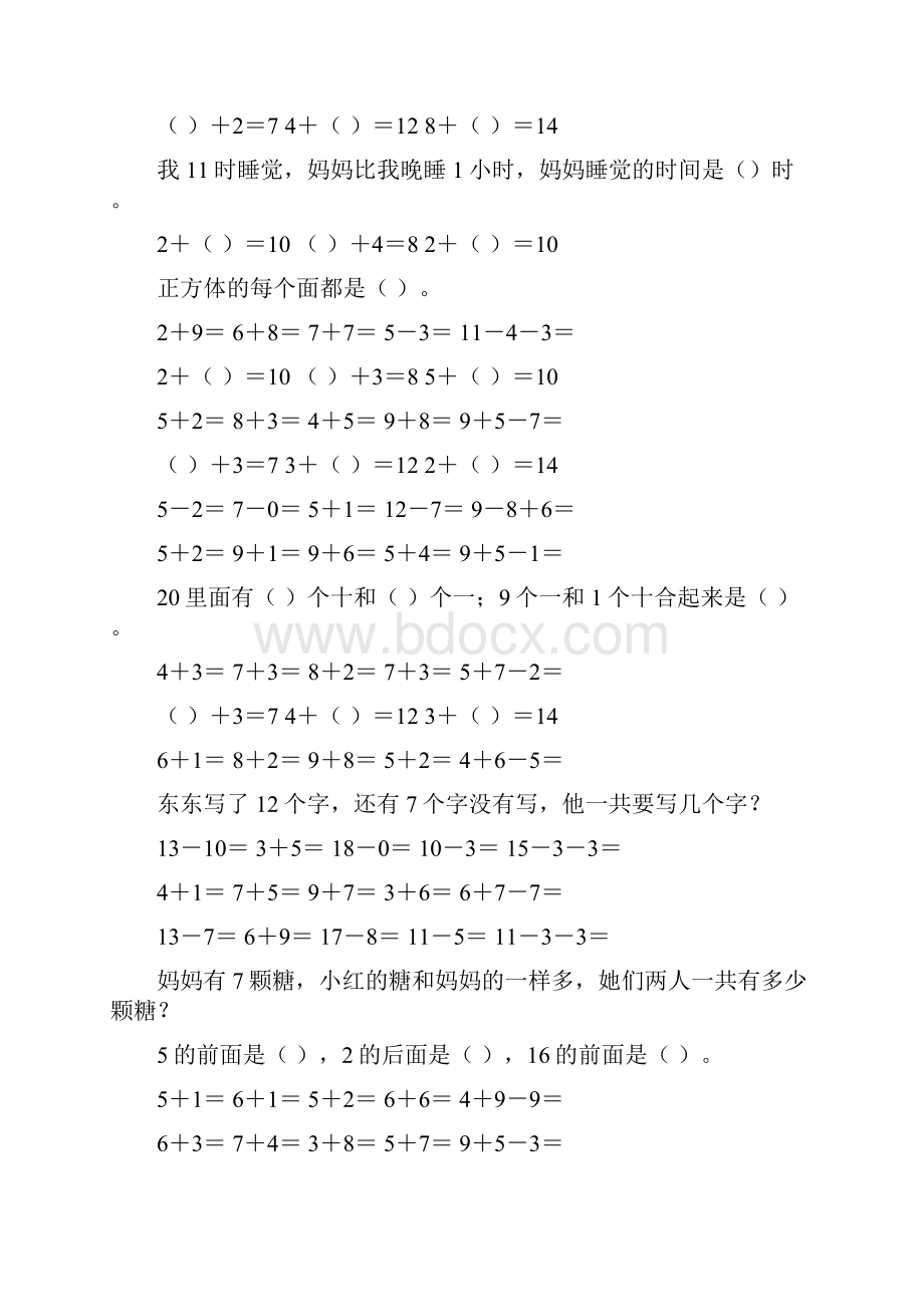 新版一年级数学上册寒假作业134Word下载.docx_第2页