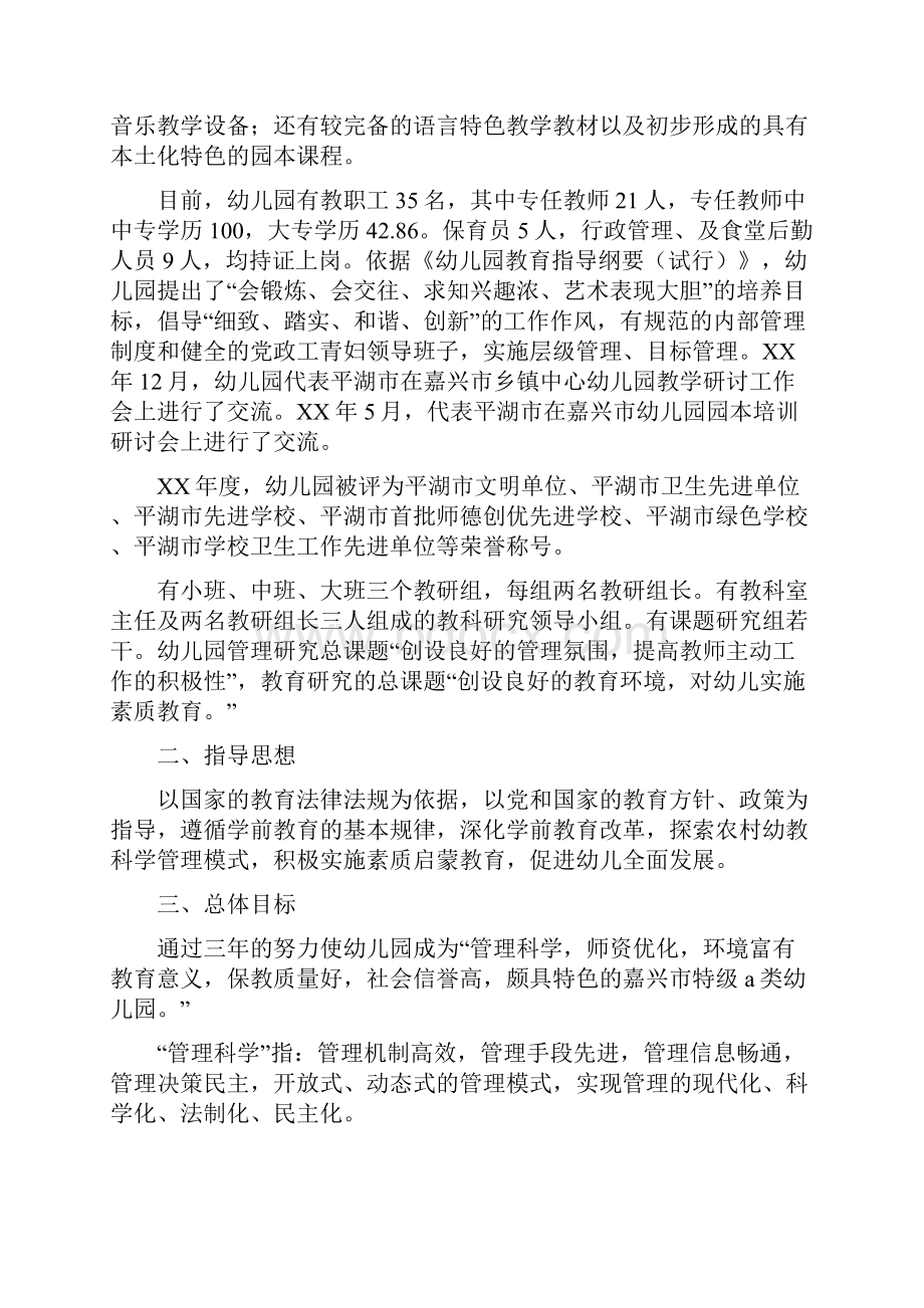 整理镇中心幼儿园三年发展规划报告.docx_第2页