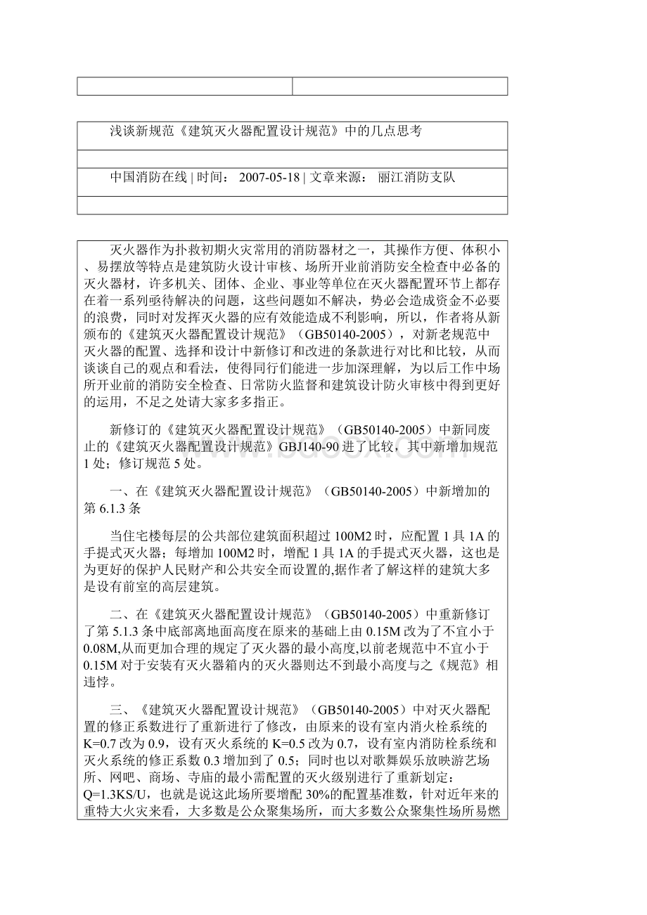 不同种类火灾场所灭火器的配置基准是什么课件.docx_第2页