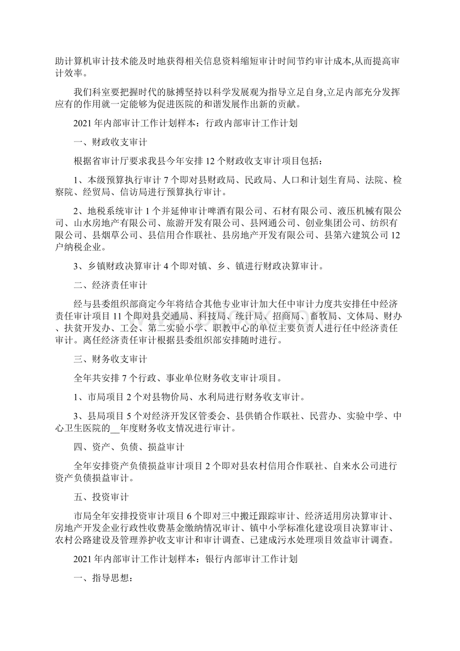 内部审计工作计划样本Word文档下载推荐.docx_第2页