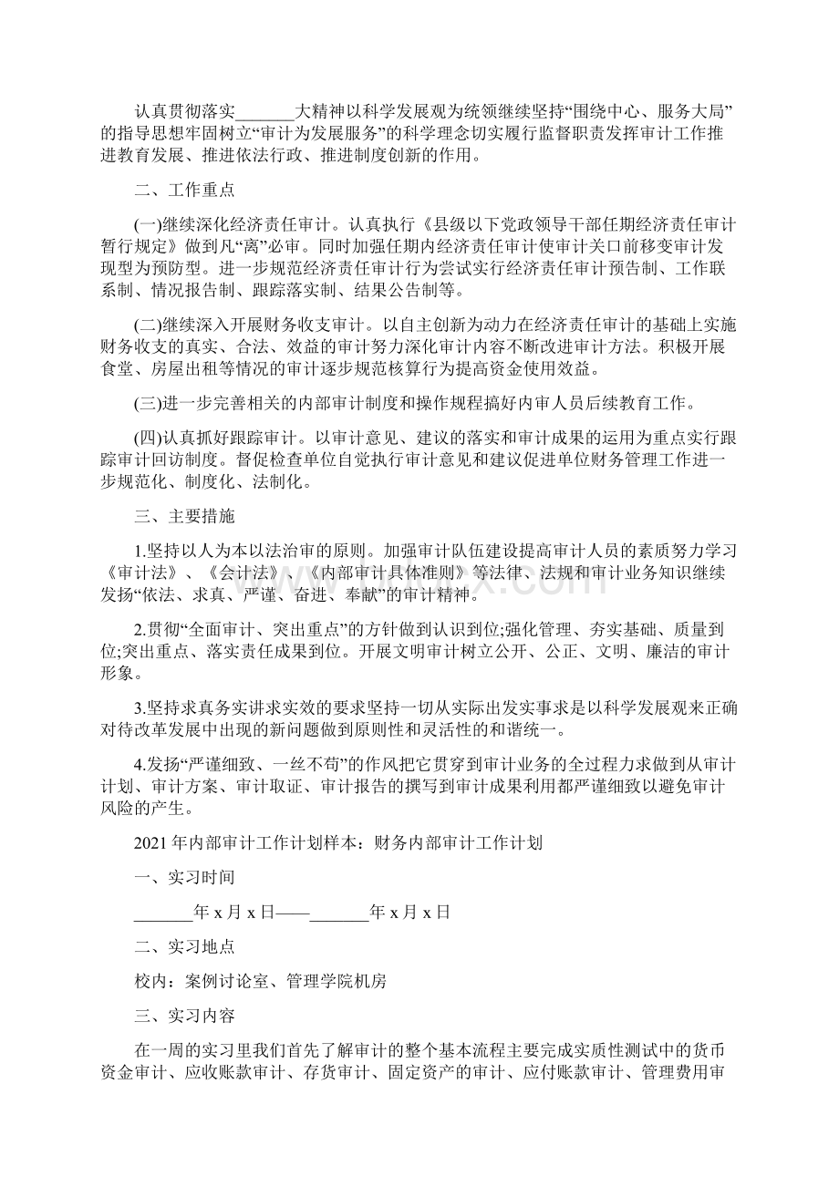 内部审计工作计划样本Word文档下载推荐.docx_第3页