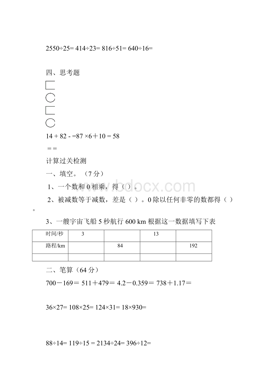 新课标人教版四年级下册数学期末复习资料 知识盘点和分类练习Word文档格式.docx_第3页