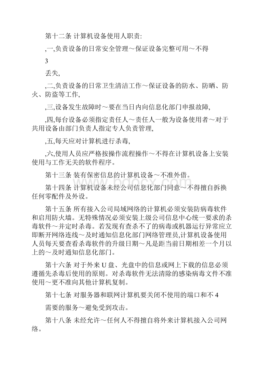 史上最全的信息化工作管理制度汇编.docx_第3页