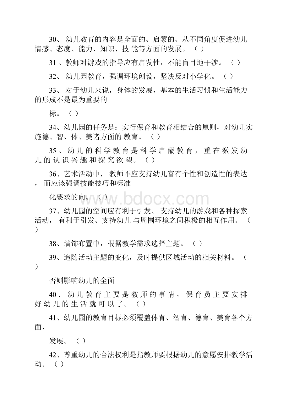 幼儿园教师招聘选择题350道附答案Word格式.docx_第3页