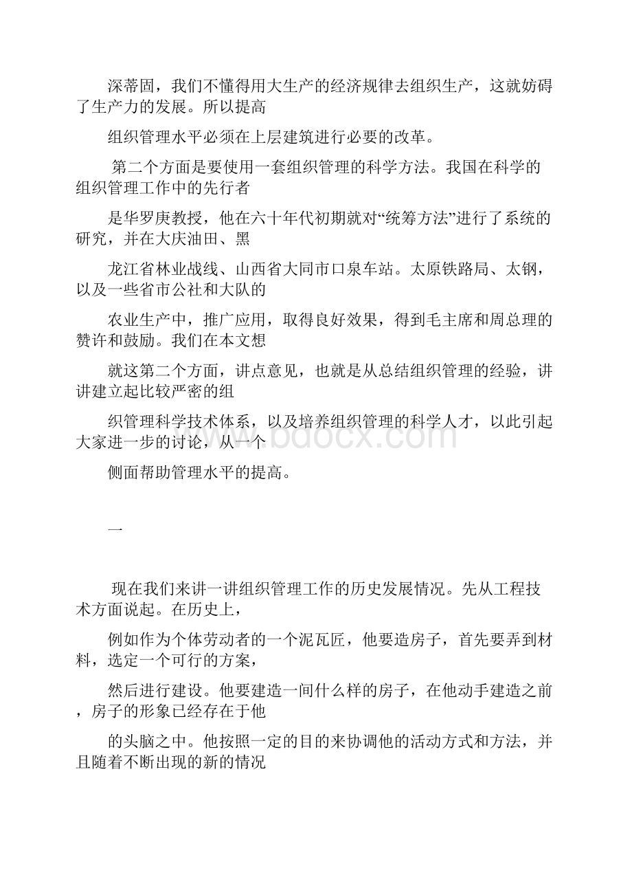 组织管理的技术.docx_第2页