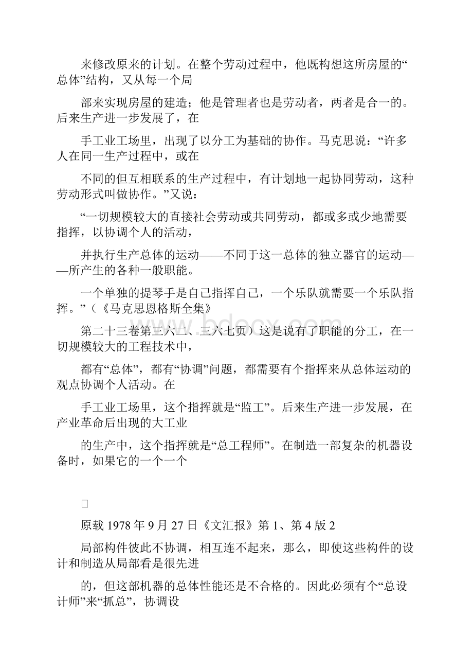 组织管理的技术.docx_第3页