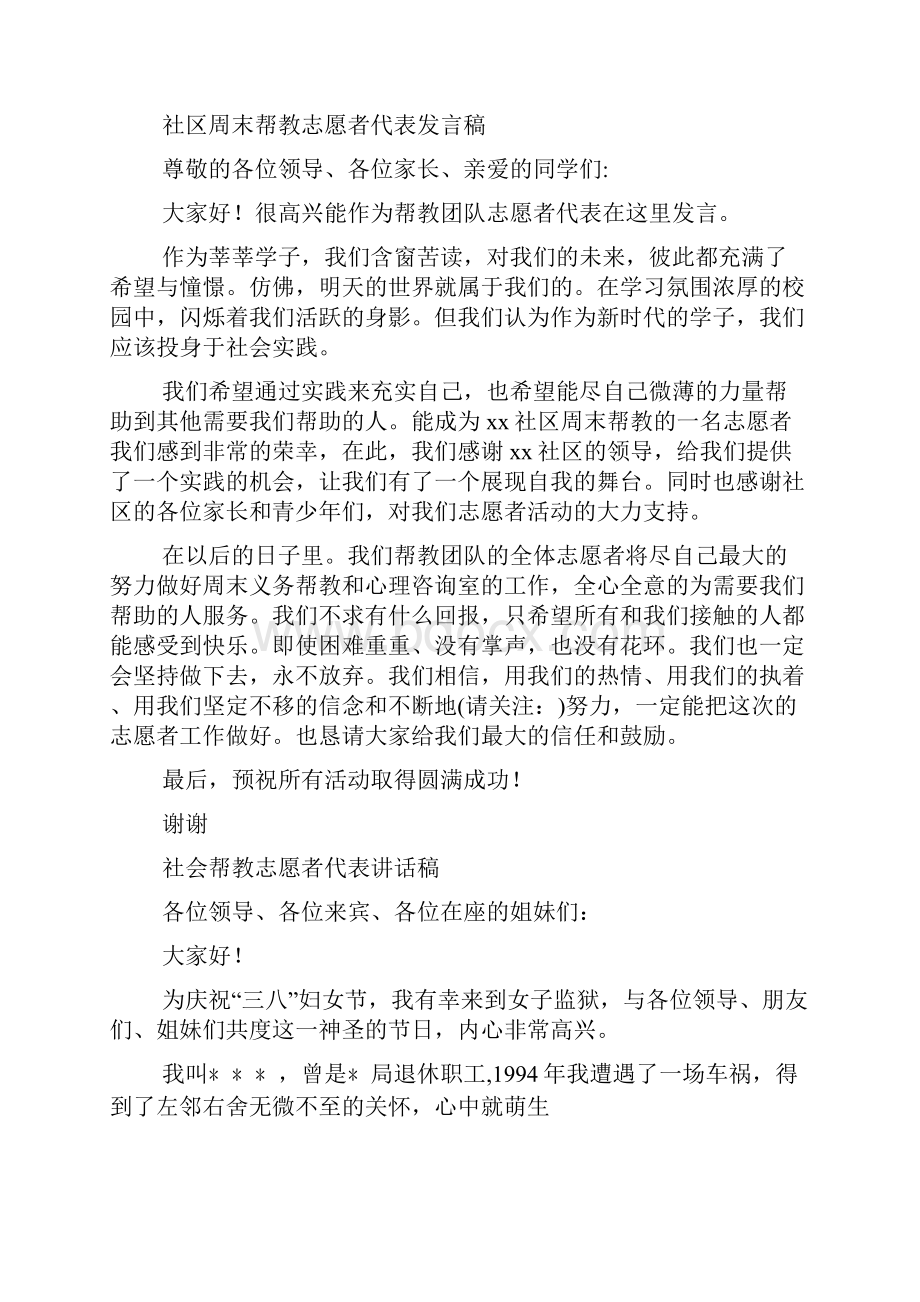 帮教团队志愿者代表发言稿多篇Word下载.docx_第2页