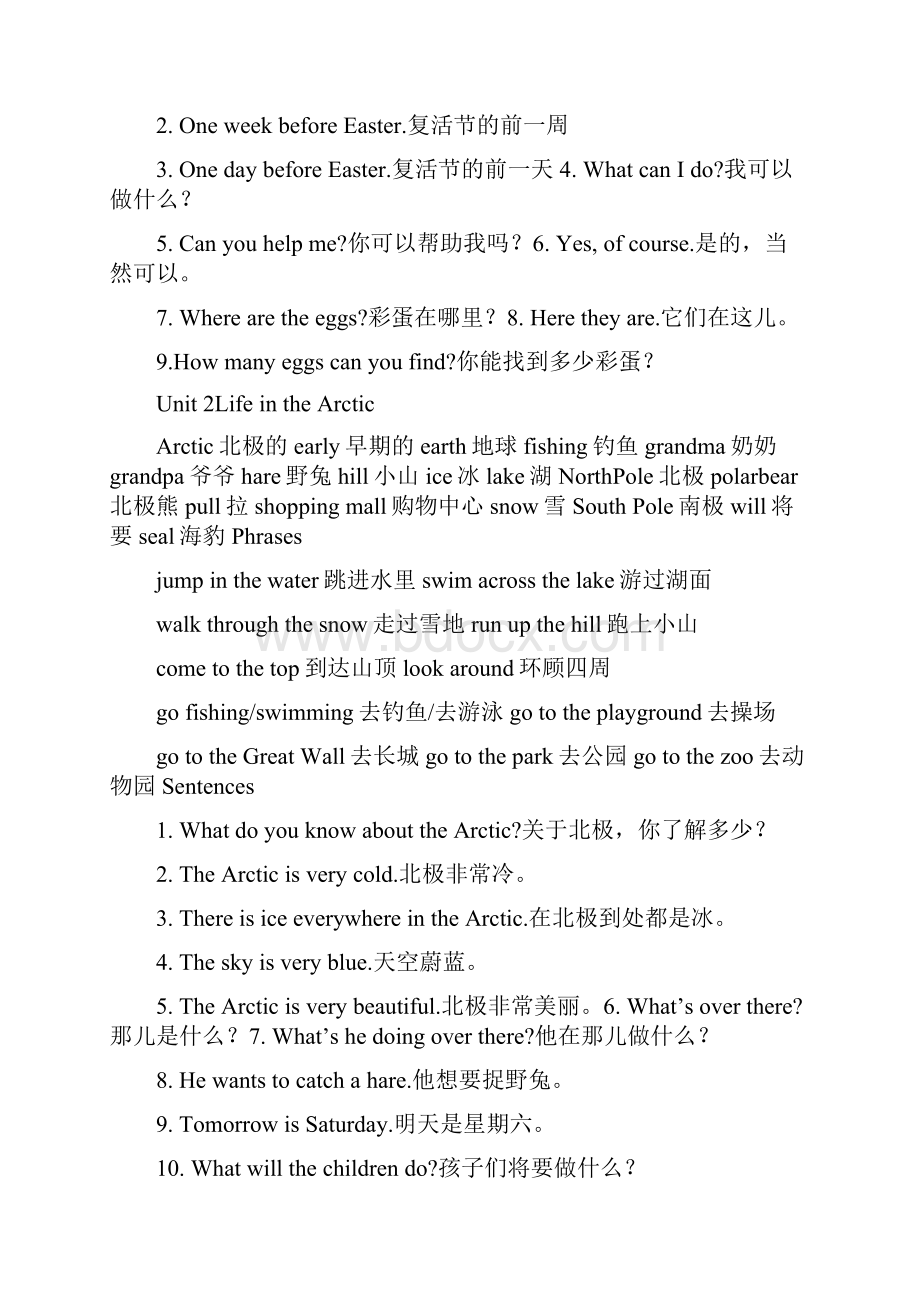 完整word版Joinin五年级下册全部必清知识点推荐文档Word文档下载推荐.docx_第3页