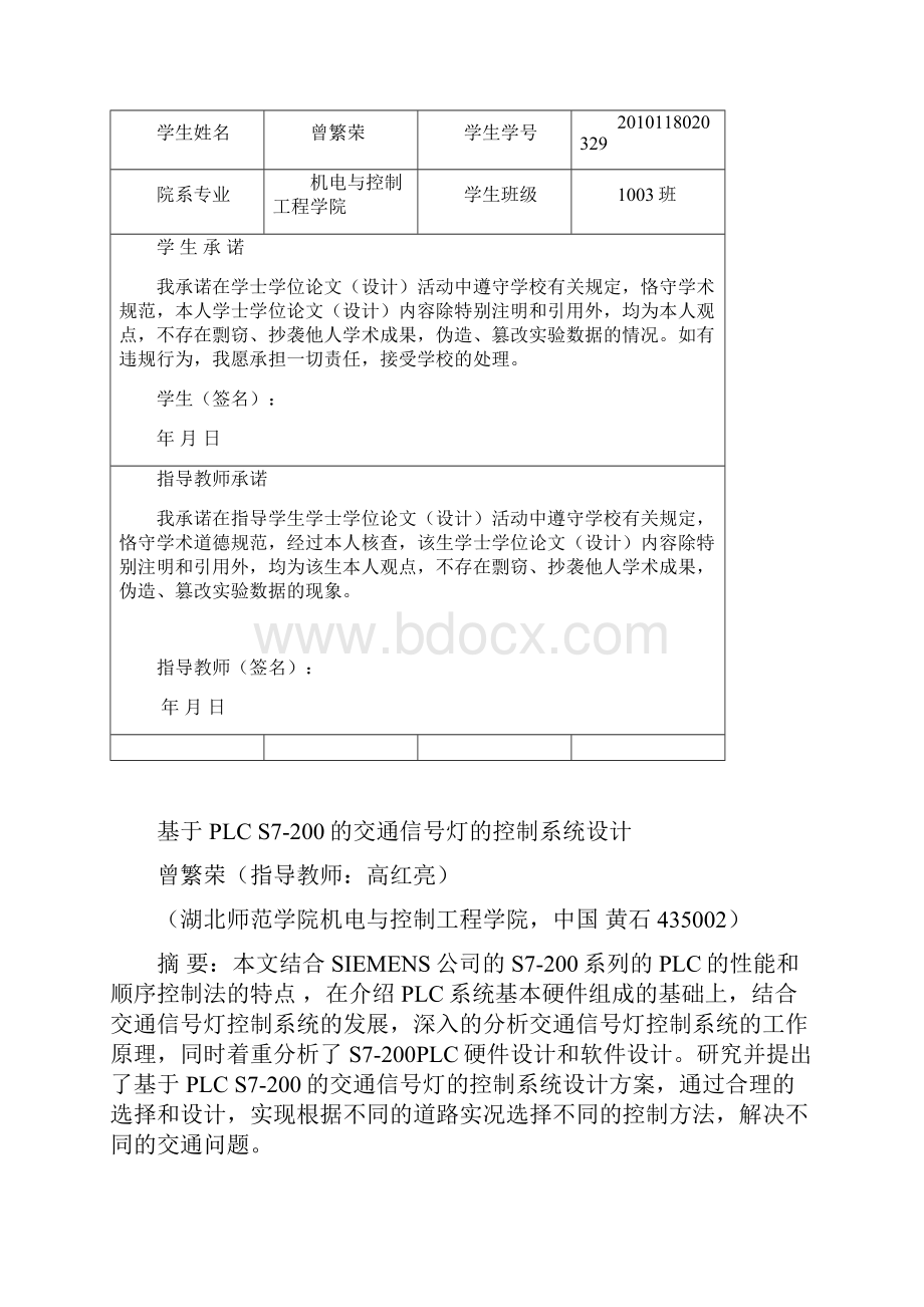 基于PLCS交通信号灯的控制系统设计.docx_第2页