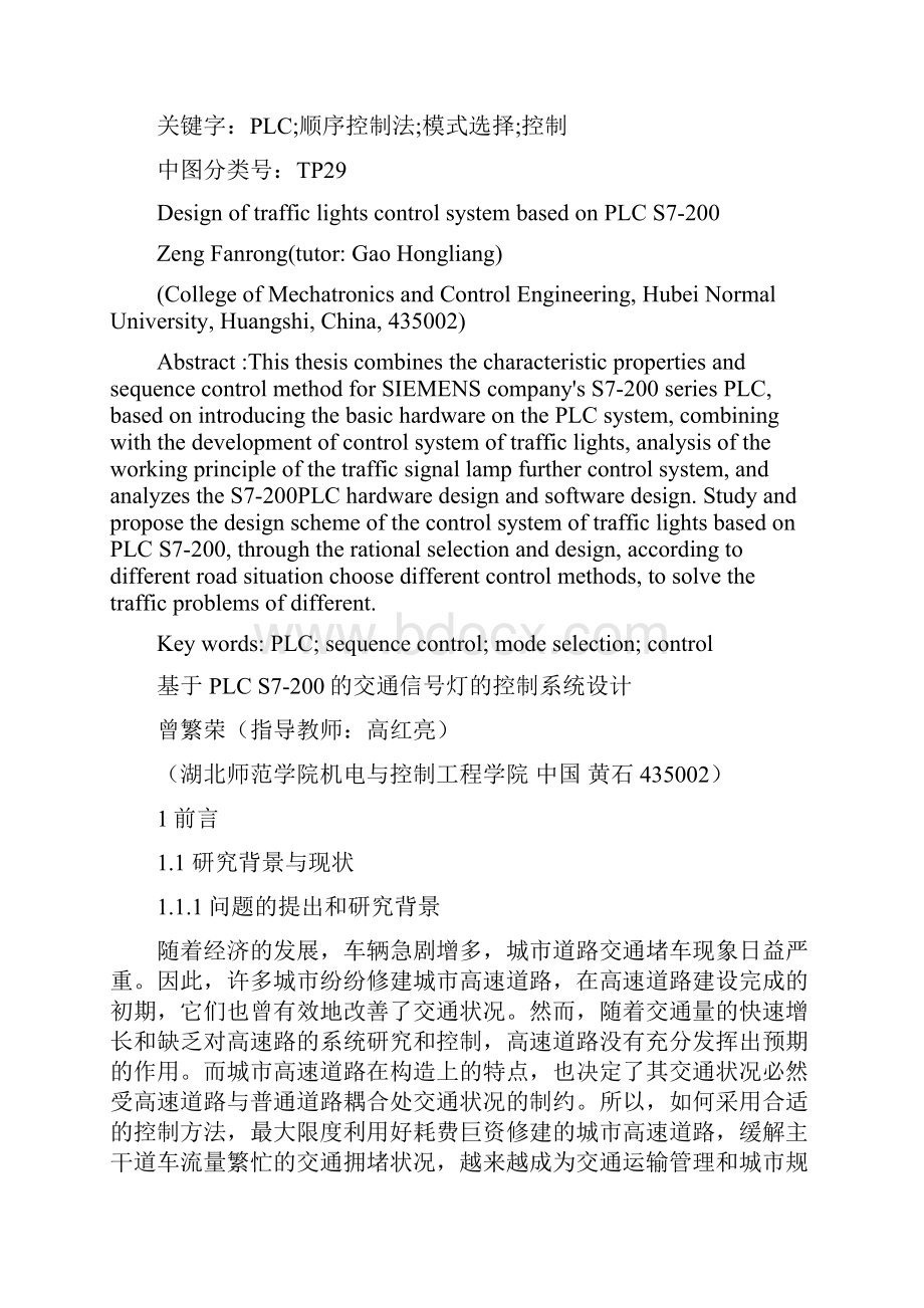 基于PLCS交通信号灯的控制系统设计.docx_第3页