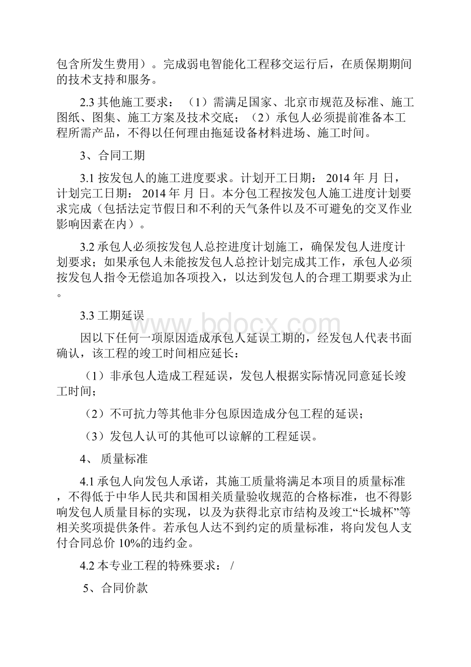 弱电专业分包规定合同.docx_第2页