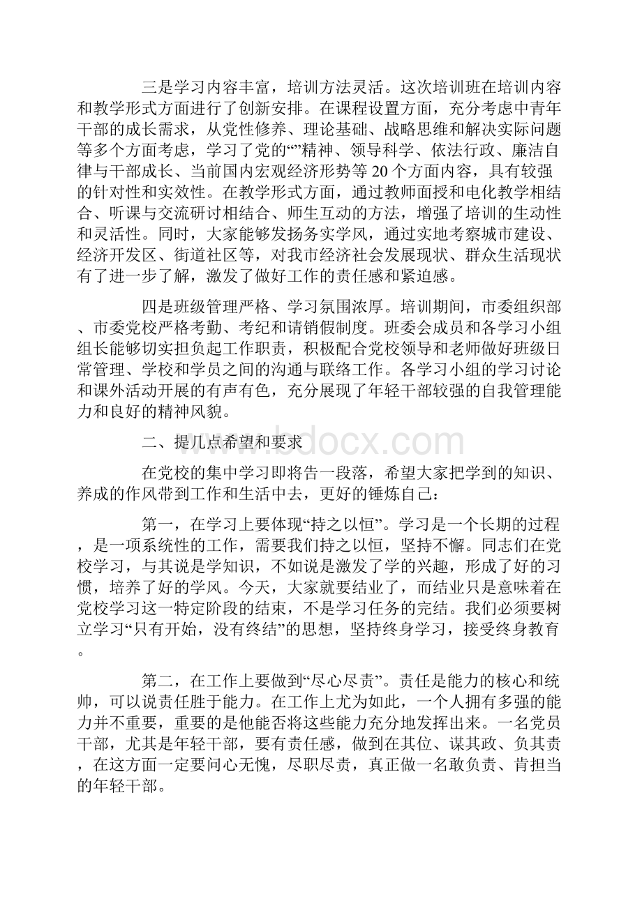 在中青年干部培训班开班式上的讲话Word文档格式.docx_第2页