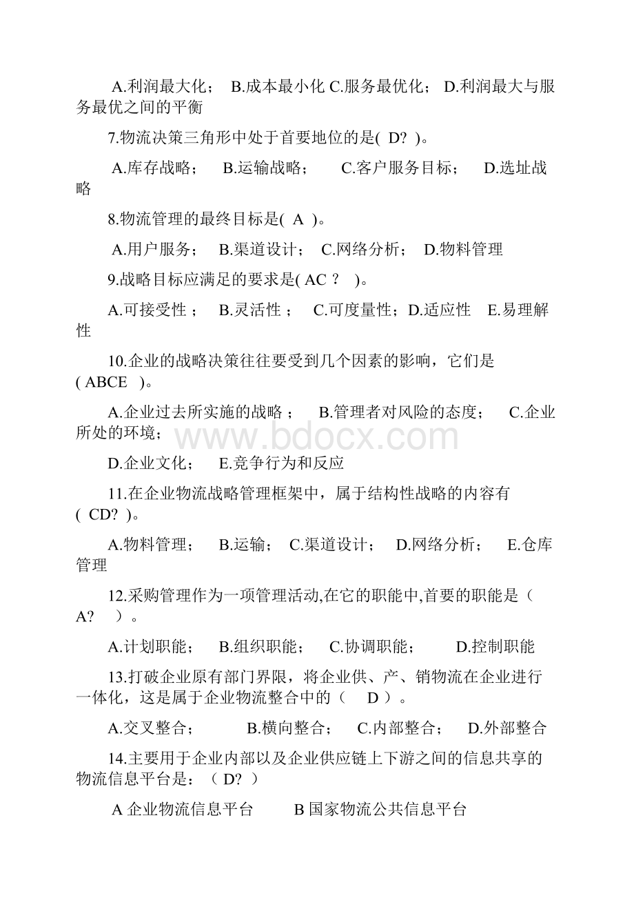 物流管理考试复习题附答案Word下载.docx_第2页