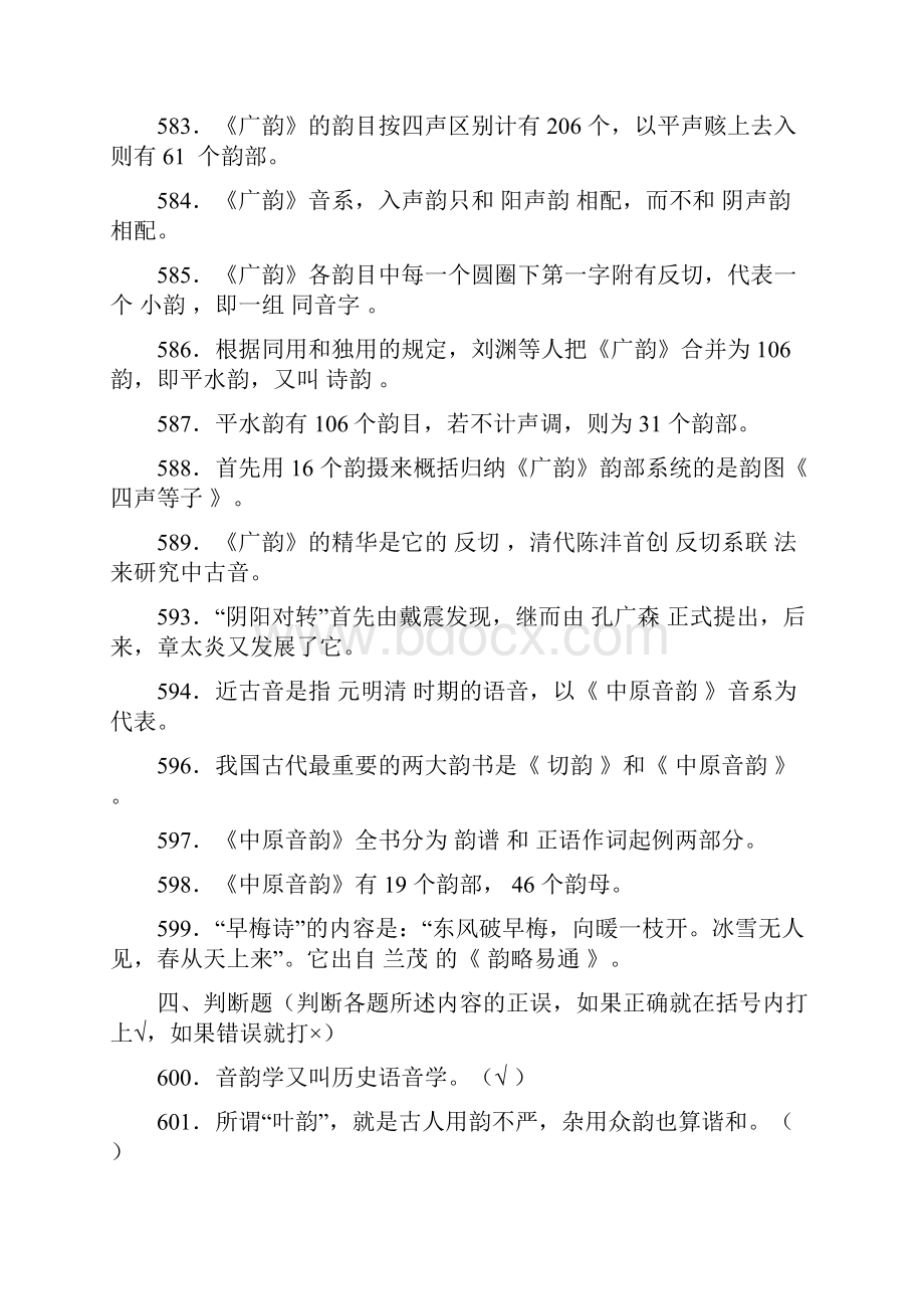 古代汉语下 考题+答案有删减Word格式文档下载.docx_第2页