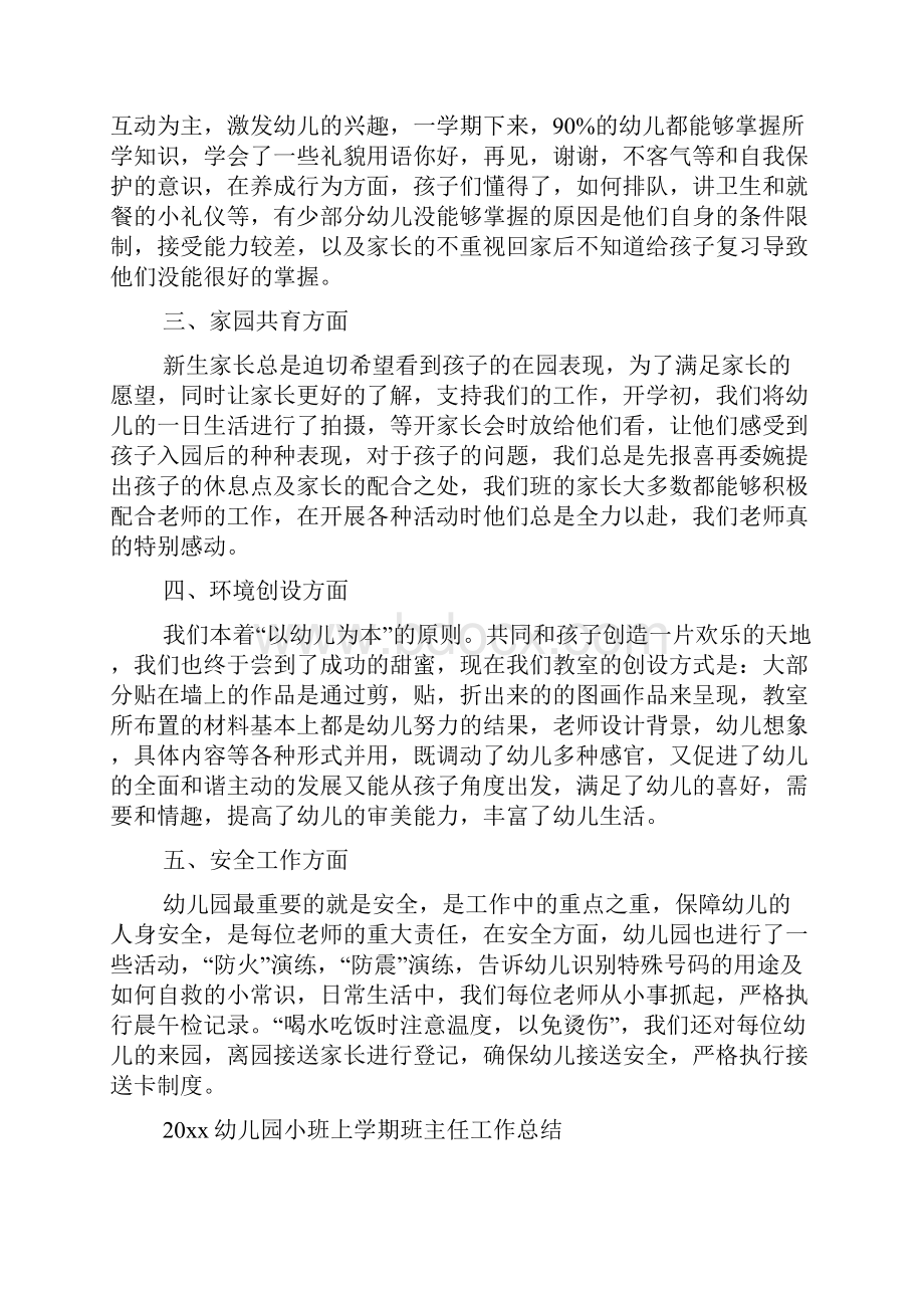 幼儿园小班上学期班主任工作总结文档格式.docx_第2页