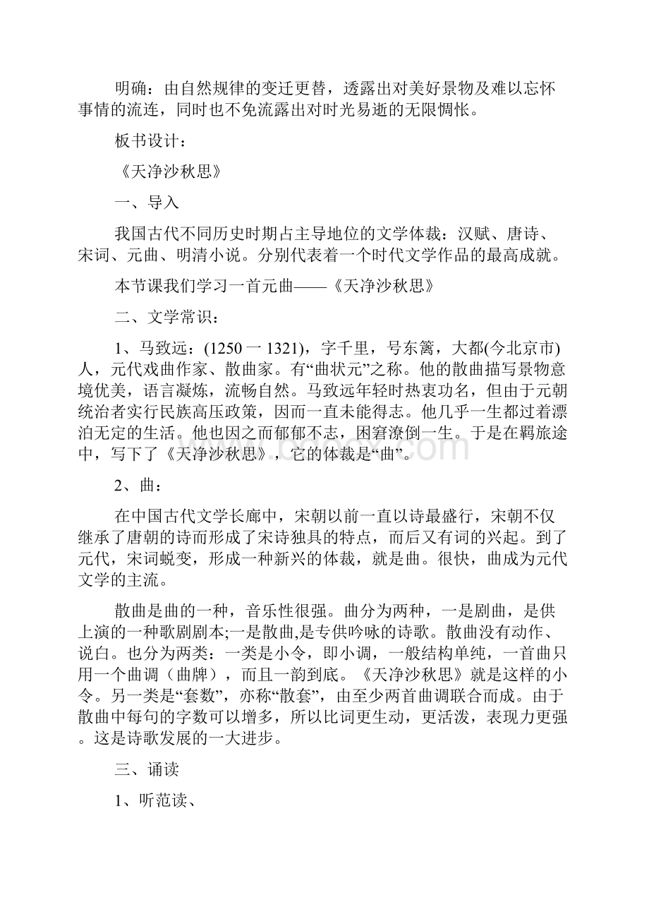 《天净沙秋思》教案Word下载.docx_第3页