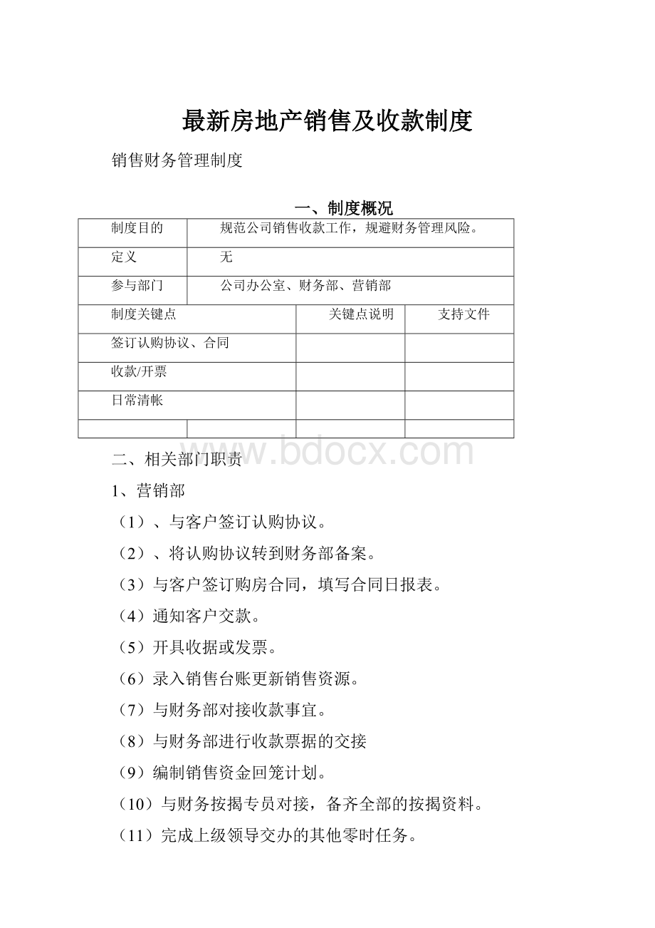 最新房地产销售及收款制度.docx