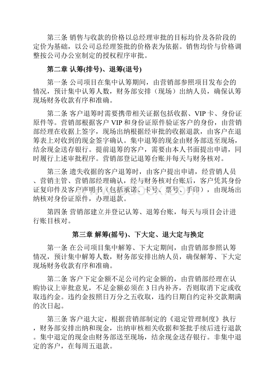 最新房地产销售及收款制度.docx_第3页