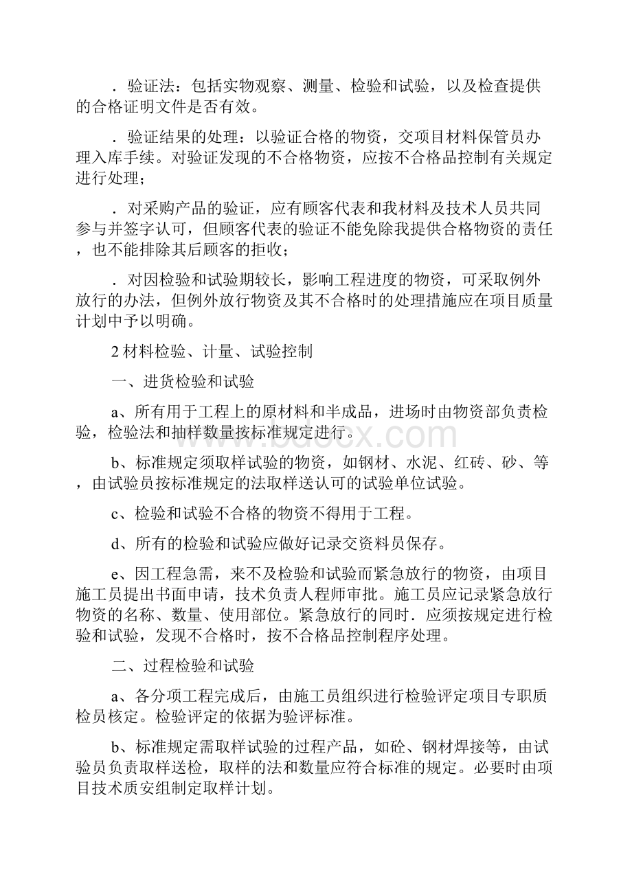 工程项目质量控制的主要内容与控制方法.docx_第3页