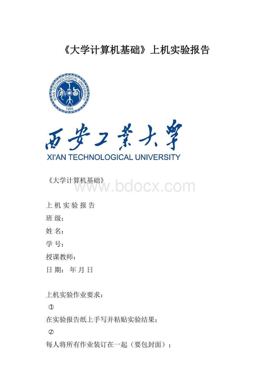 《大学计算机基础》上机实验报告.docx