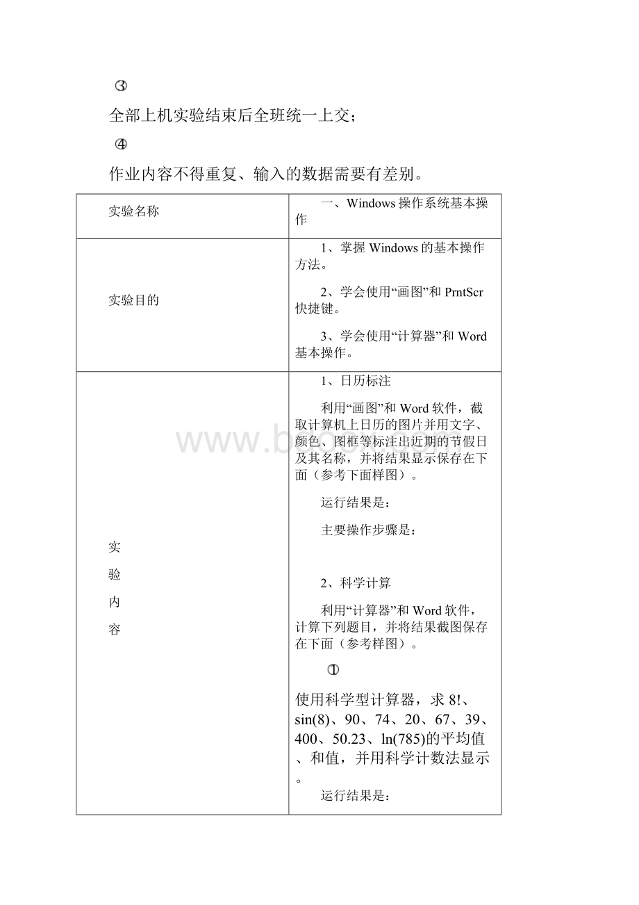 《大学计算机基础》上机实验报告.docx_第2页