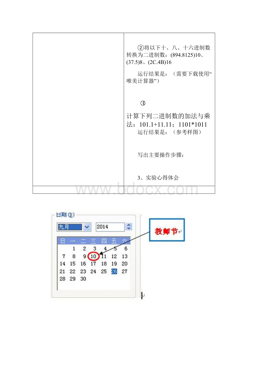 《大学计算机基础》上机实验报告.docx_第3页