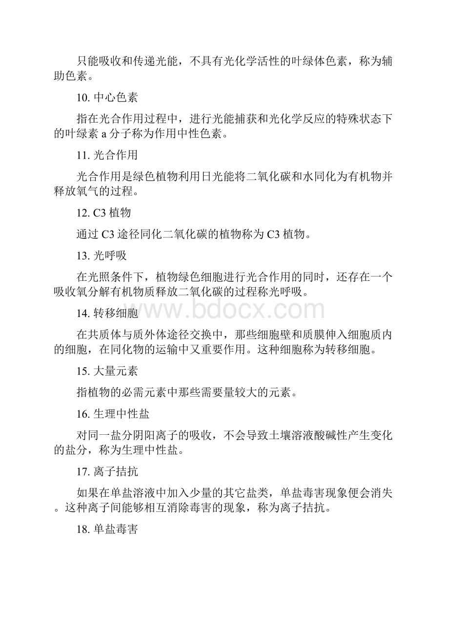 植物生理学复习题Word格式文档下载.docx_第2页