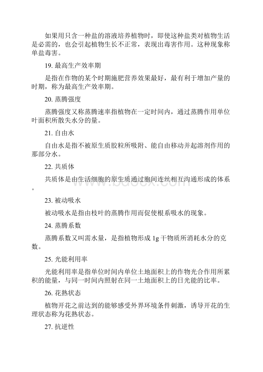 植物生理学复习题Word格式文档下载.docx_第3页