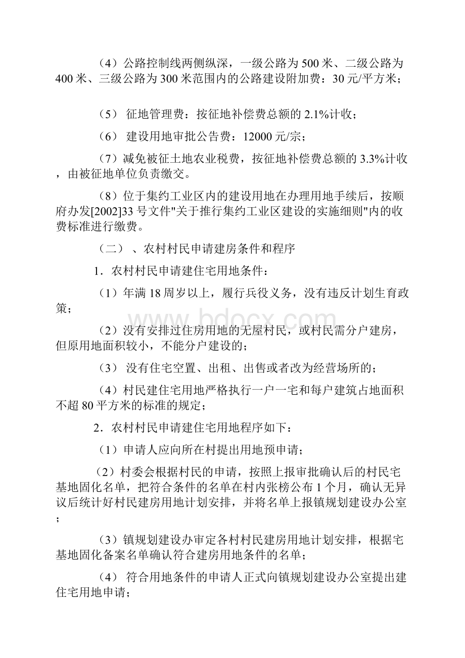 建筑工程报建报批手续办理全过程.docx_第2页