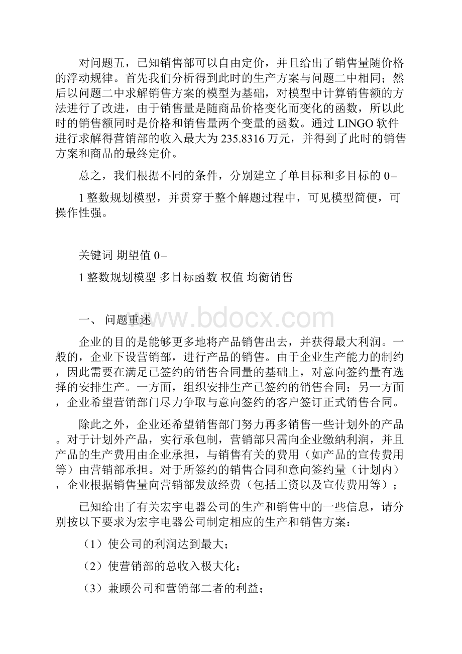 企业的营销管理Word下载.docx_第2页